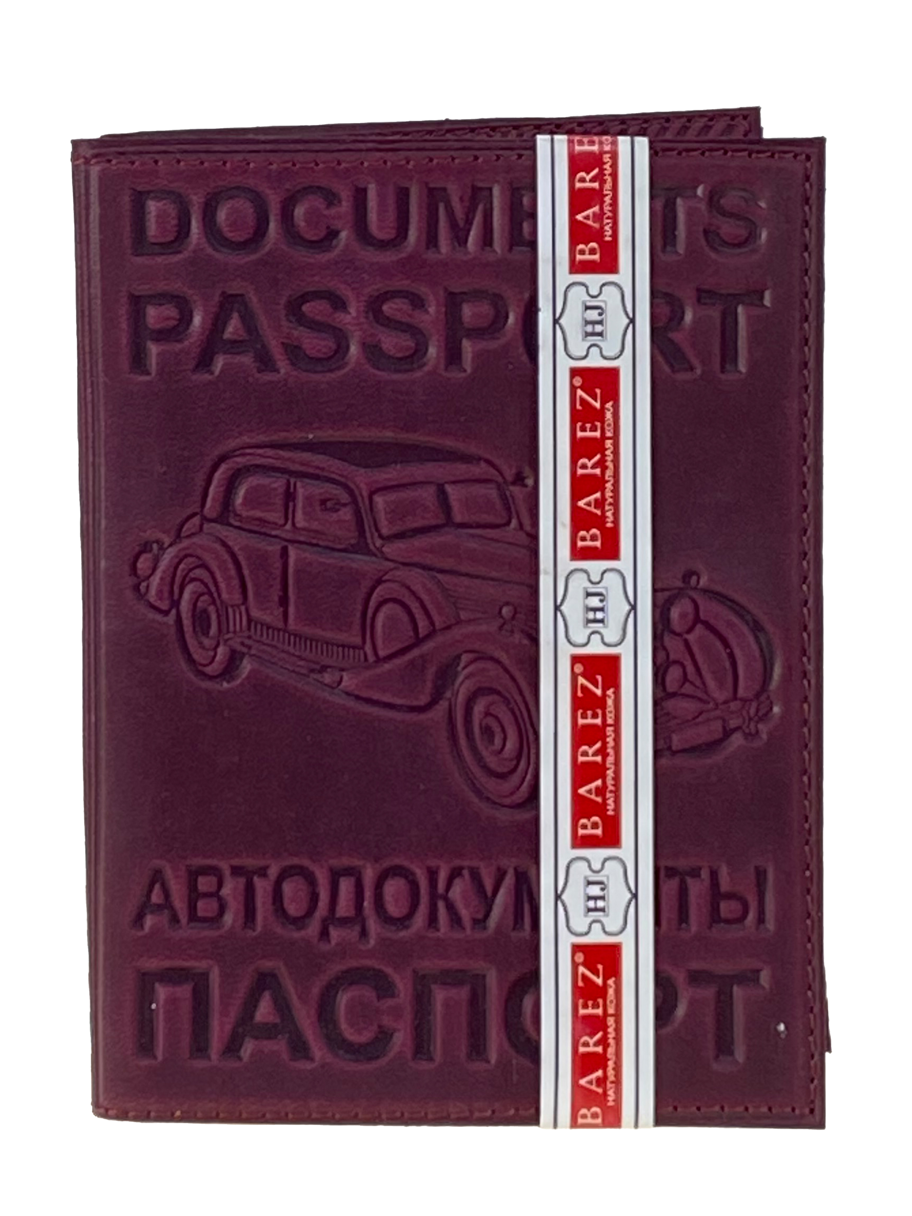 На фото 1 - Обложка для паспорта и автодокументов из натуральной кожи, цвет бордовый На фото 1 - Обложка для паспорта и автодокументов из натуральной кожи, цвет бордовый